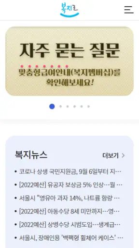 복지로 screenshot 7