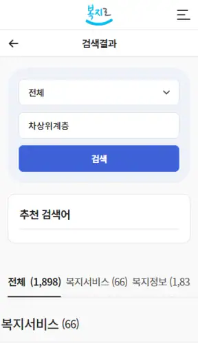 복지로 screenshot 8