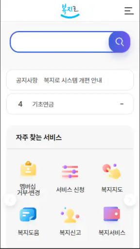 복지로 screenshot 9