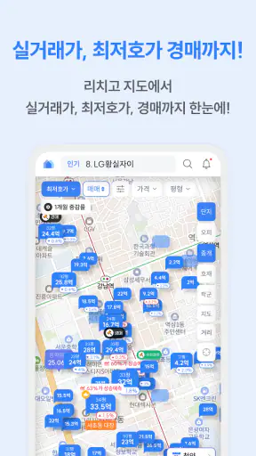 부동산 리치고 - 아파트 실거래가와 청약, AI 경매! screenshot 3