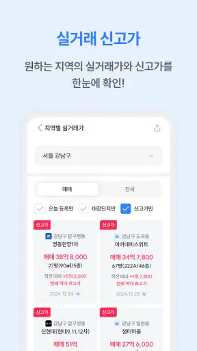 부동산 리치고 - 아파트 실거래가와 청약, AI 경매! screenshot 4
