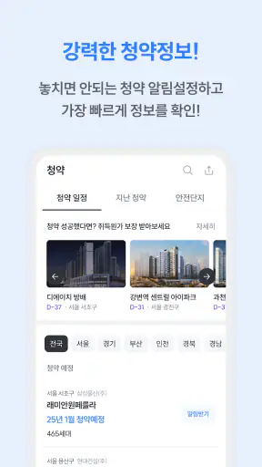 부동산 리치고 - 아파트 실거래가와 청약, AI 경매! screenshot 6