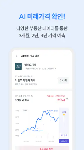부동산 리치고 - 아파트 실거래가와 청약, AI 경매! screenshot 8