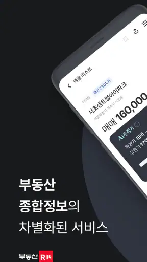 부동산114 - 아파트 시세·실거래가·분양 screenshot 1
