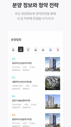 부동산114 - 아파트 시세·실거래가·분양 screenshot 5