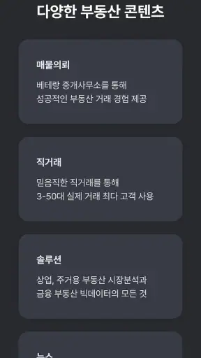 부동산114 - 아파트 시세·실거래가·분양 screenshot 6