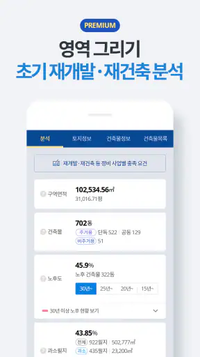 부동산플래닛 - 전국 토지건물 실거래가 및 노후도 조회 screenshot 7