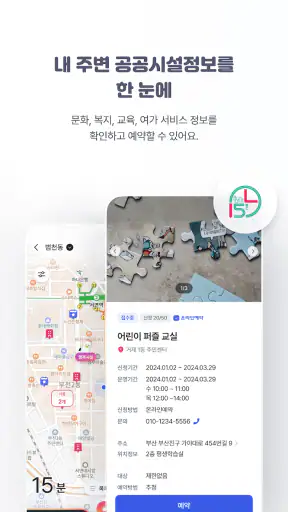 부산 동백전 screenshot 4