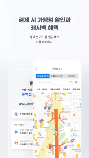 부산 동백전 screenshot 6