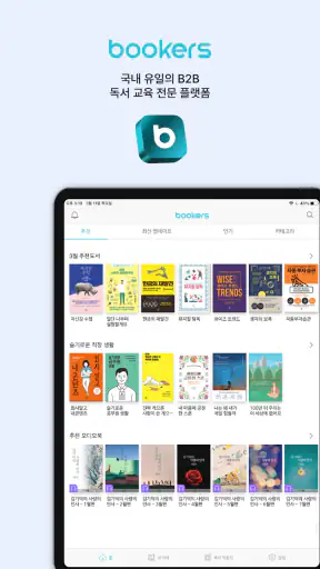 부커스 - B2B구독형 전자책부터 독서교육플랫폼까지! screenshot 11