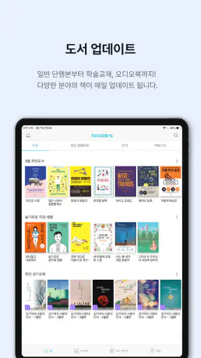 부커스 - B2B구독형 전자책부터 독서교육플랫폼까지! screenshot 12