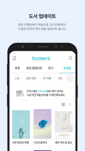 부커스 - B2B구독형 전자책부터 독서교육플랫폼까지! screenshot 2