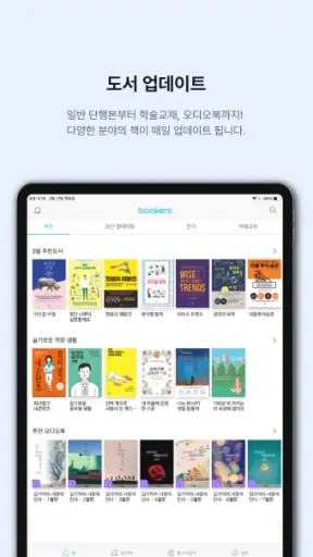 부커스 - B2B구독형 전자책부터 독서교육플랫폼까지! screenshot 7