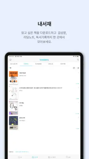 부커스 - B2B구독형 전자책부터 독서교육플랫폼까지! screenshot 8