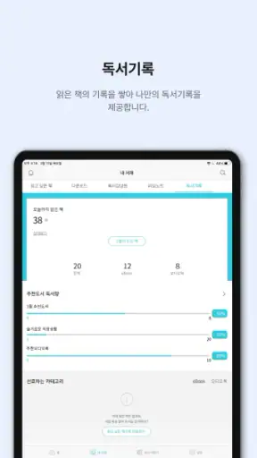 부커스 - B2B구독형 전자책부터 독서교육플랫폼까지! screenshot 9