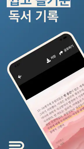 북모리 - 책을 기록하고, 기억하는 감성 독서 노트 screenshot 1