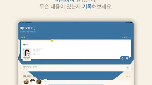 북모리 - 책을 기록하고, 기억하는 감성 독서 노트 screenshot 11