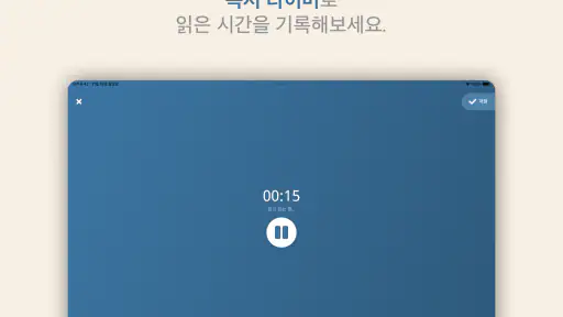 북모리 - 책을 기록하고, 기억하는 감성 독서 노트 screenshot 12