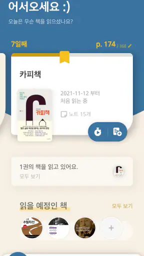 북모리 - 책을 기록하고, 기억하는 감성 독서 노트 screenshot 3