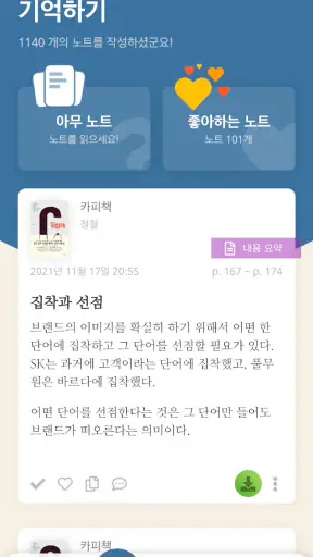 북모리 - 책을 기록하고, 기억하는 감성 독서 노트 screenshot 5