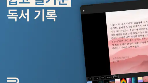 북모리 - 책을 기록하고, 기억하는 감성 독서 노트 screenshot 9