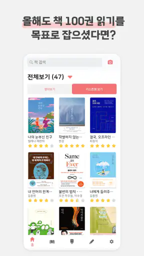 북적북적 - 귀여운 북적이와 쌓아보는 독서 기록 screenshot 2