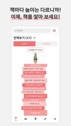 북적북적 - 귀여운 북적이와 쌓아보는 독서 기록 screenshot 3