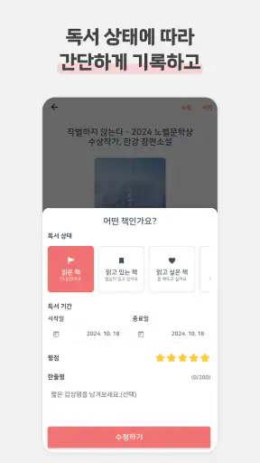 북적북적 - 귀여운 북적이와 쌓아보는 독서 기록 screenshot 4