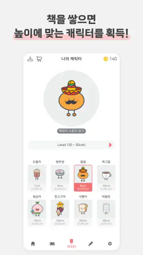 북적북적 - 귀여운 북적이와 쌓아보는 독서 기록 screenshot 5