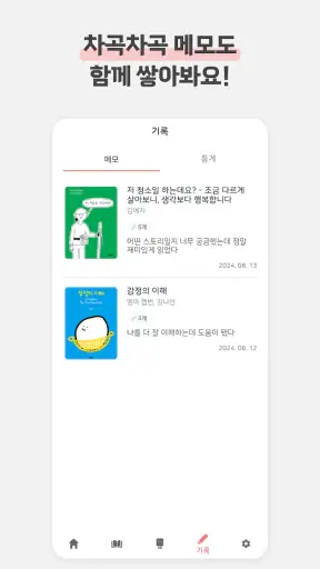 북적북적 - 귀여운 북적이와 쌓아보는 독서 기록 screenshot 7