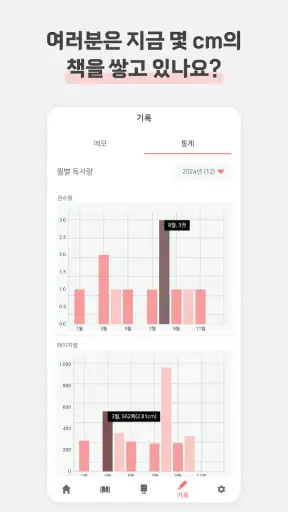 북적북적 - 귀여운 북적이와 쌓아보는 독서 기록 screenshot 8