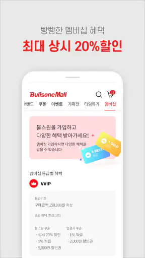 불스원몰 screenshot 2