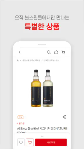 불스원몰 screenshot 3