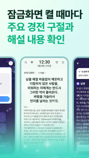 불심ON - 잠금화면에서 읽는 불경+알람 screenshot 2