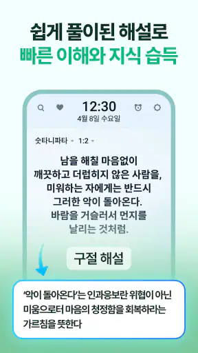 불심ON - 잠금화면에서 읽는 불경+알람 screenshot 3