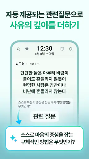 불심ON - 잠금화면에서 읽는 불경+알람 screenshot 4