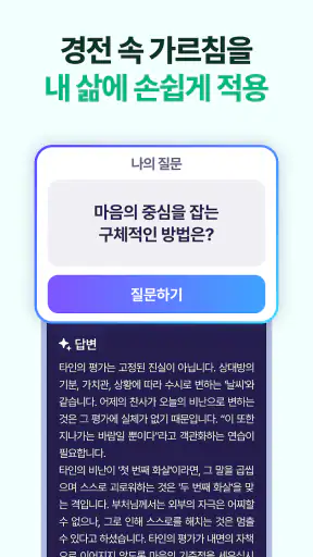 불심ON - 잠금화면에서 읽는 불경+알람 screenshot 5