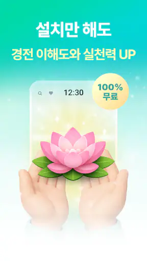불심ON - 잠금화면에서 읽는 불경+알람 screenshot 8