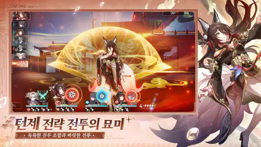 붕괴: 스타레일 screenshot 5