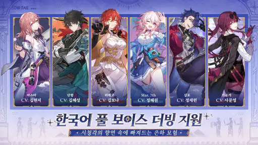 붕괴: 스타레일 screenshot 6