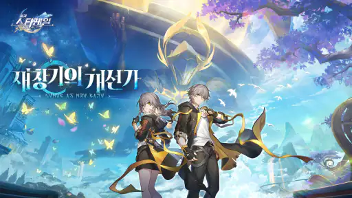 붕괴: 스타레일 screenshot 7
