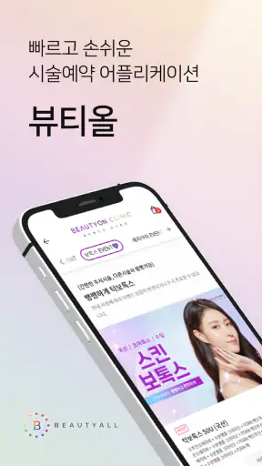뷰티올 screenshot 1