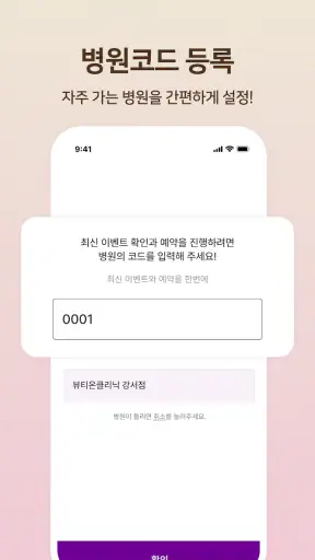 뷰티올 screenshot 2