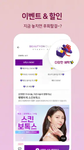 뷰티올 screenshot 3
