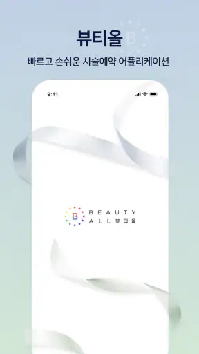 뷰티올 screenshot 6