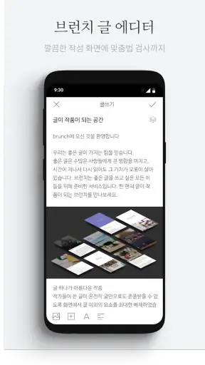 브런치 - 좋은 글과 작가를 만나보세요 screenshot 4