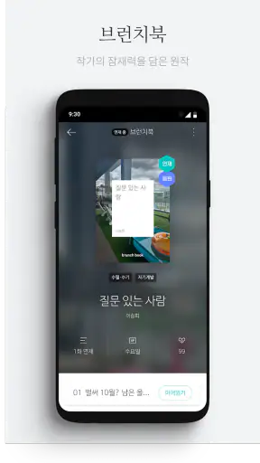 브런치 - 좋은 글과 작가를 만나보세요 screenshot 5