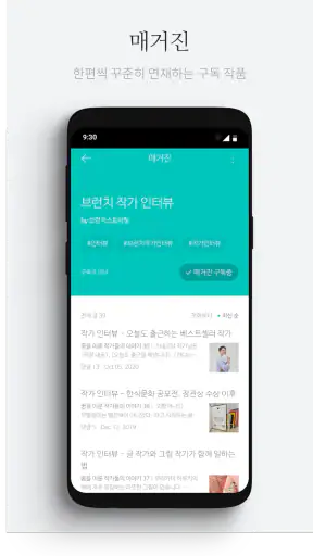 브런치 - 좋은 글과 작가를 만나보세요 screenshot 6