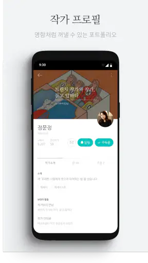 브런치 - 좋은 글과 작가를 만나보세요 screenshot 7