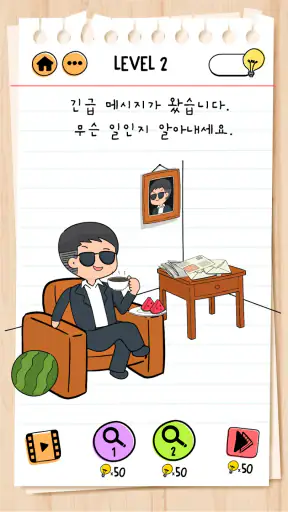 브레인 테스트 (Brain Test) 2:교묘한 이야기 screenshot 2